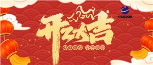 鑼鼓舞龍賀新年，開工大吉開門紅！