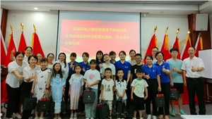 薪火相傳，少年當歌——職工子女交流活動