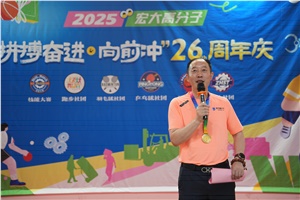 宏大高分子26周年 | 拼搏奮進(jìn)，向前沖！